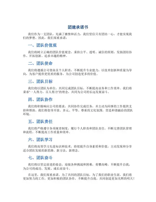 团建 承诺书