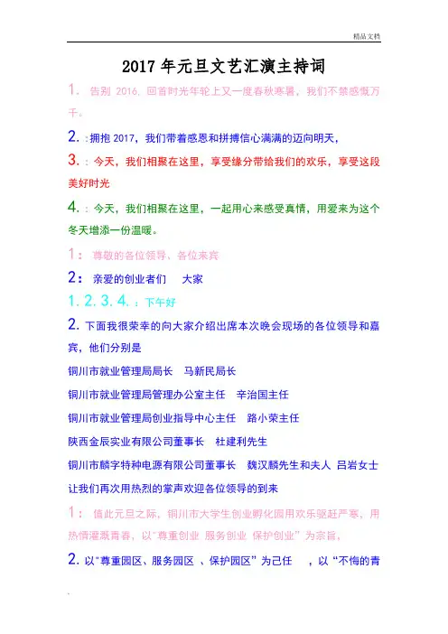 2017年元旦文艺汇演主持词