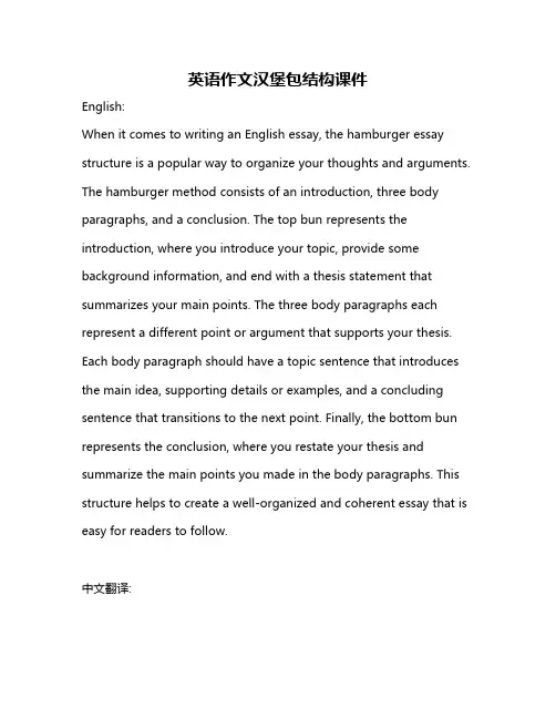 英语作文汉堡包结构课件