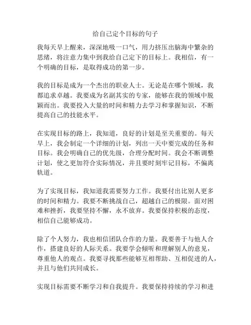 给自己定个目标的句子