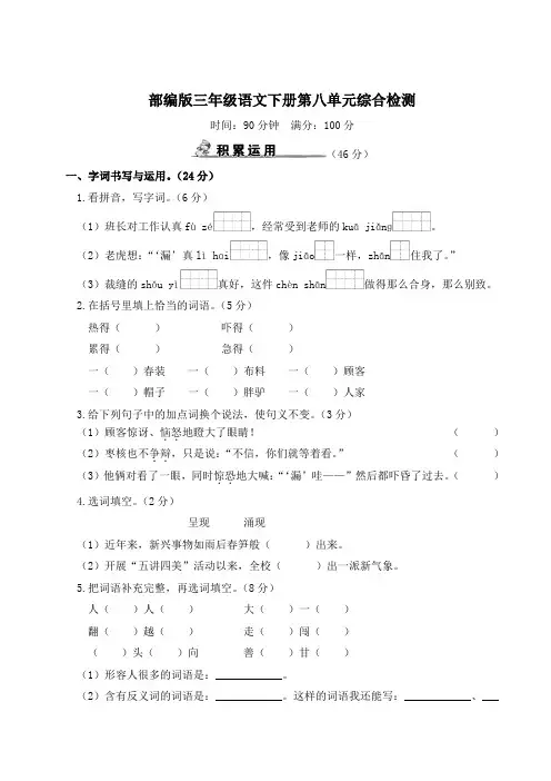 部编版三年级语文下册第八单元综合检测附答案