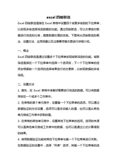 excel四级联选