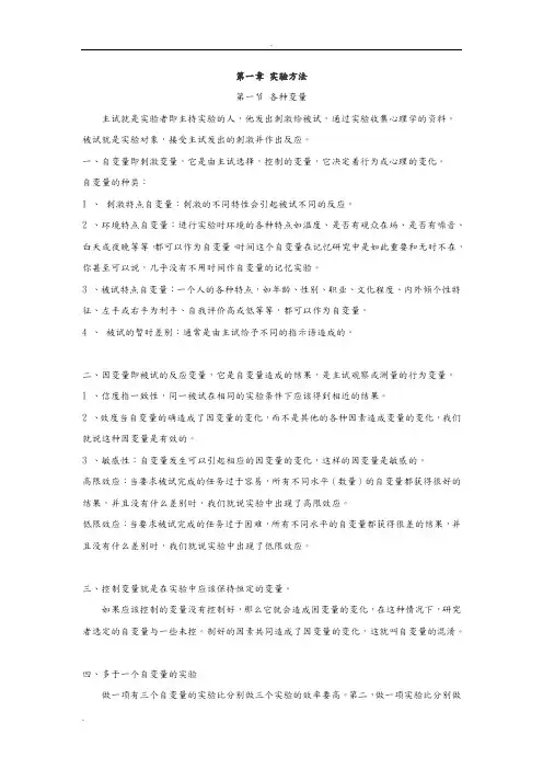 实验心理学(朱滢版)超详细知识点及重点笔记
