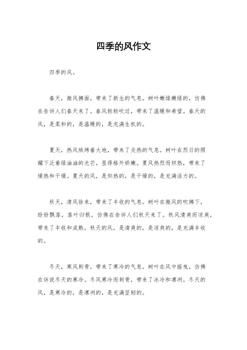 四季的风作文