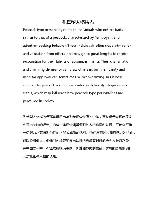 孔雀型人格特点