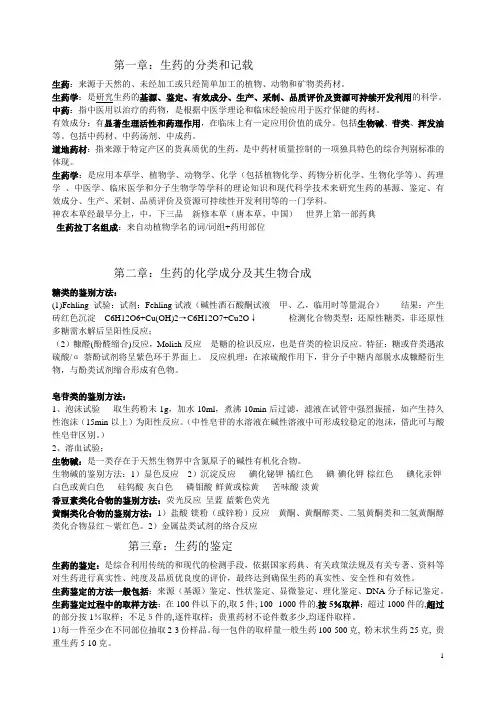 生药学复习知识整理