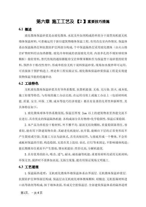 玻化微珠保温施工工艺