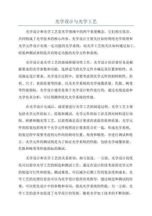 光学设计与光学工艺