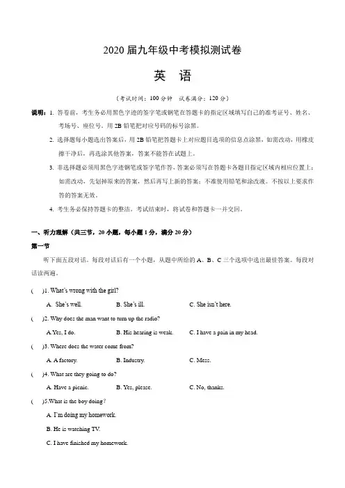 河南省焦作市2020年九年级中考英语模拟测试卷(含答案)