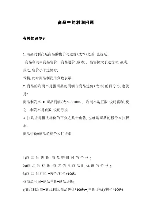 商品中的利润问题