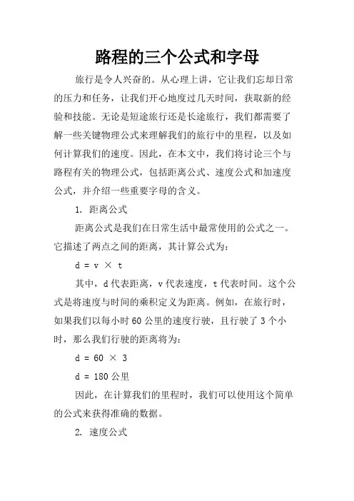 路程的三个公式和字母