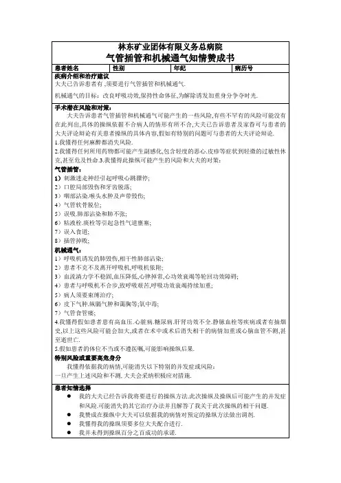 气管插管知情同意书