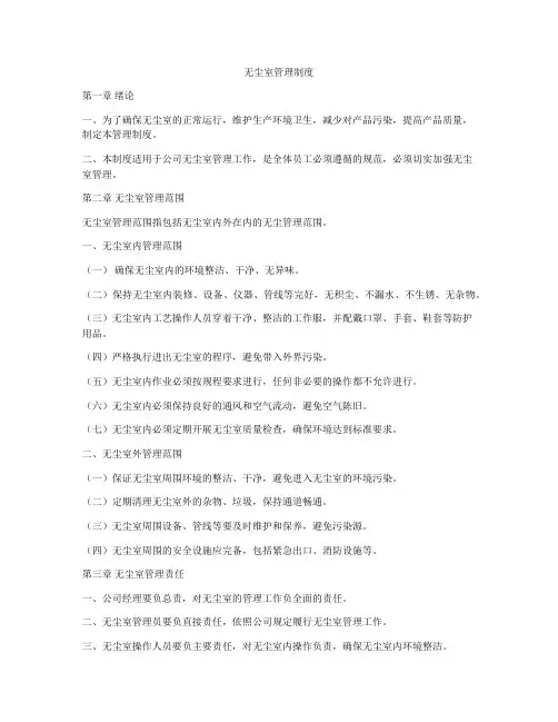 无尘室管理制度