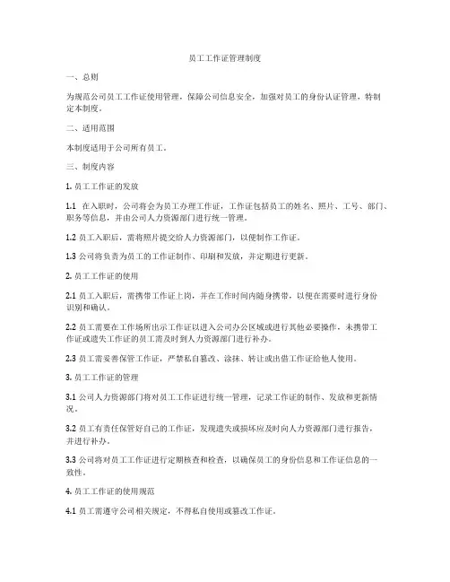 员工工作证管理制度