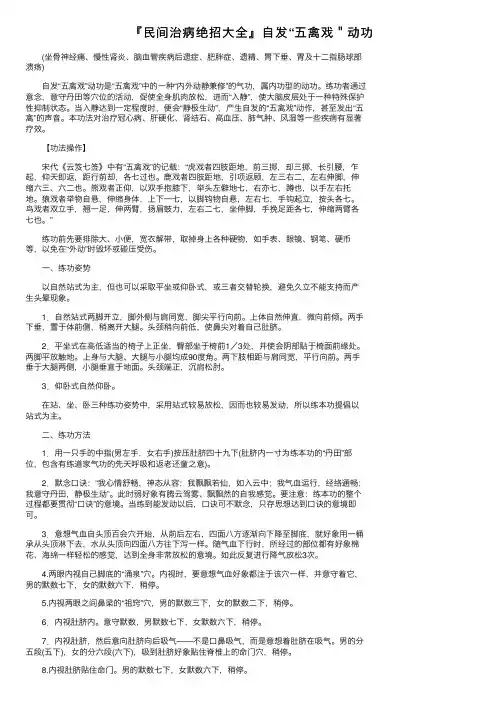 『民间治病绝招大全』自发“五禽戏＂动功