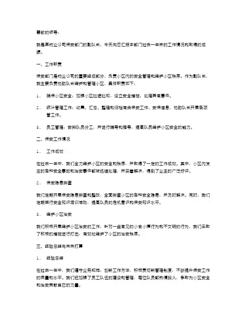保安副队长述职报告