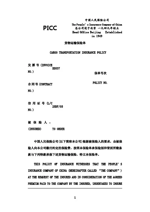 最新中国人民保险公司保单模板