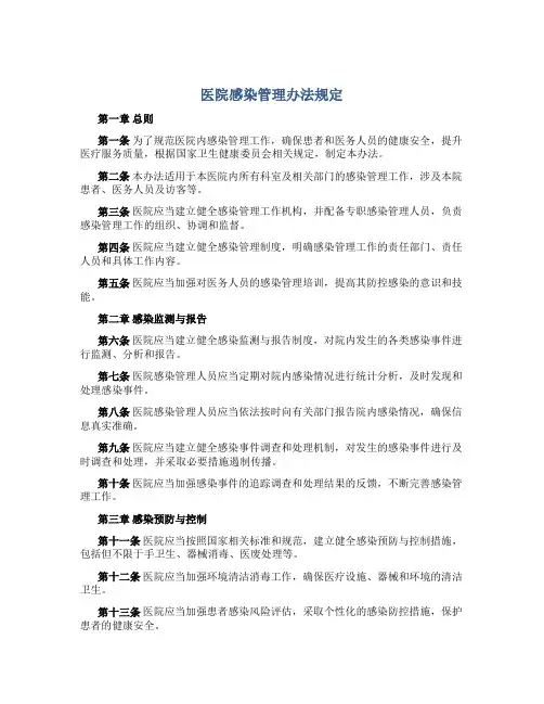 医院感染管理办法规定,负责对全院