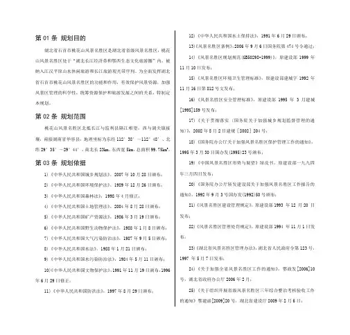 石首桃花山旅游规划
