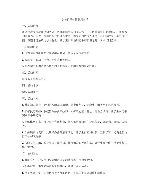 小学折纸社团教案