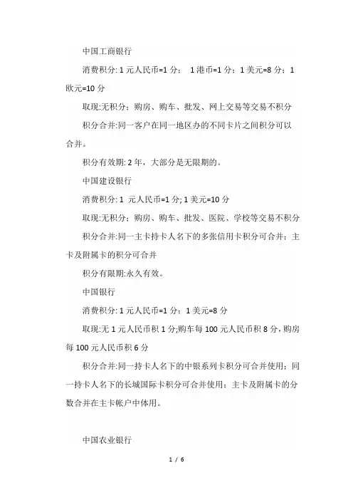 信用卡积分规则和积分有效期