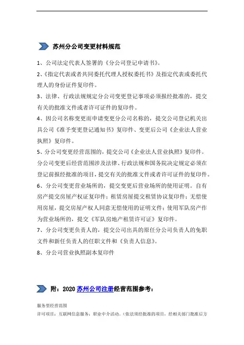 2020苏州分公司办理变更登记详解