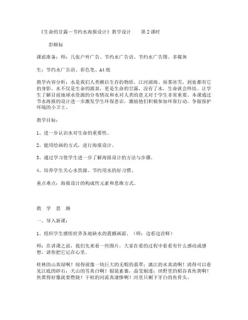 《节约水资源海报设计》教案