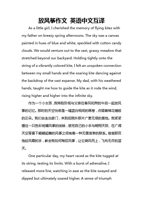 三年级下册语文第二单元放风筝作文四百字 英语中文互译