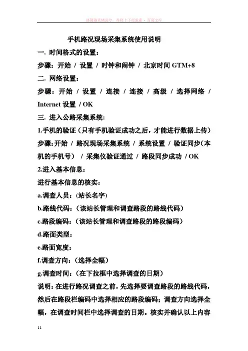 手机路况现场采集系统使用说明