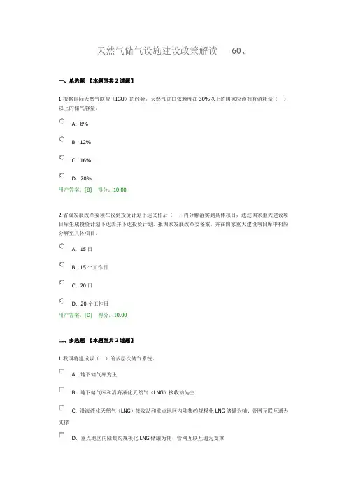 天然气储气设施建设政策解读   60