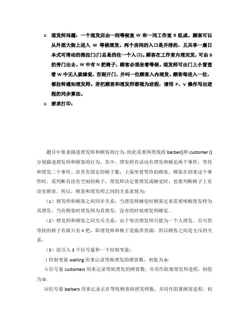 系统调用中的信号量PV操作 理发师问题