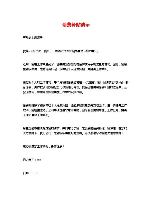 话费补贴请示
