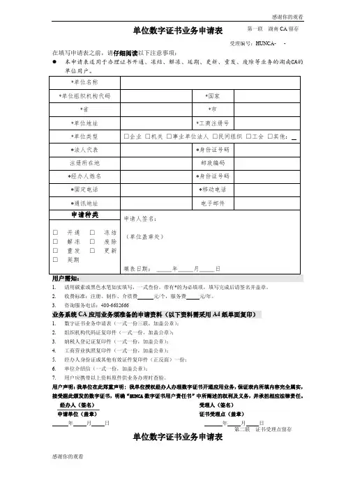 单位数字证书业务申请表 .doc