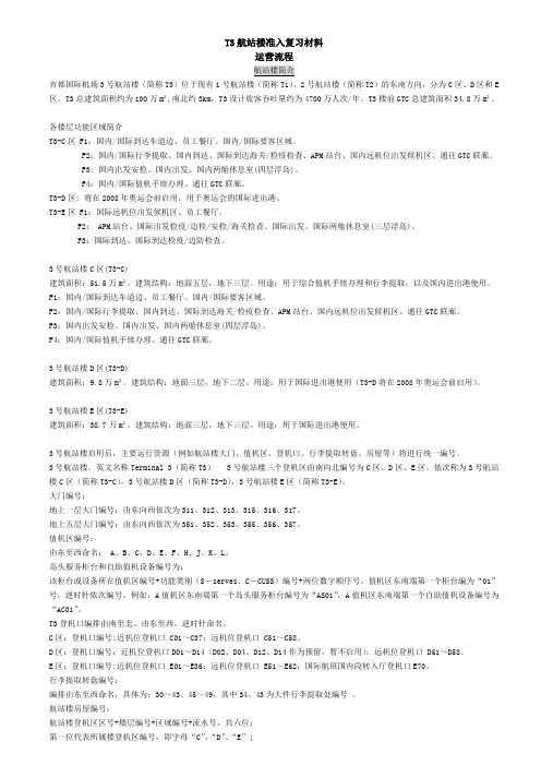 T3 运营流程