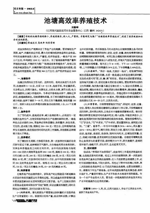 池塘高效率养殖技术