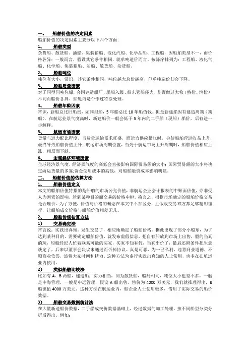 船舶收益法评估