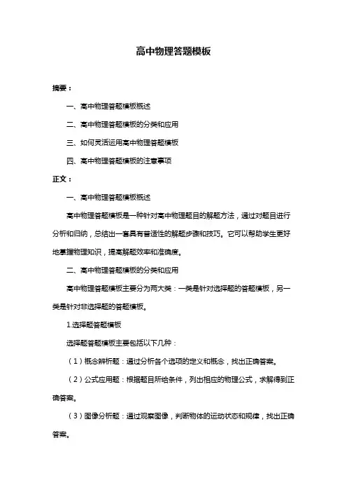 高中物理答题模板