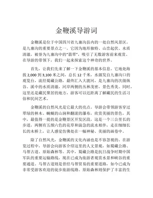 金鞭溪导游词