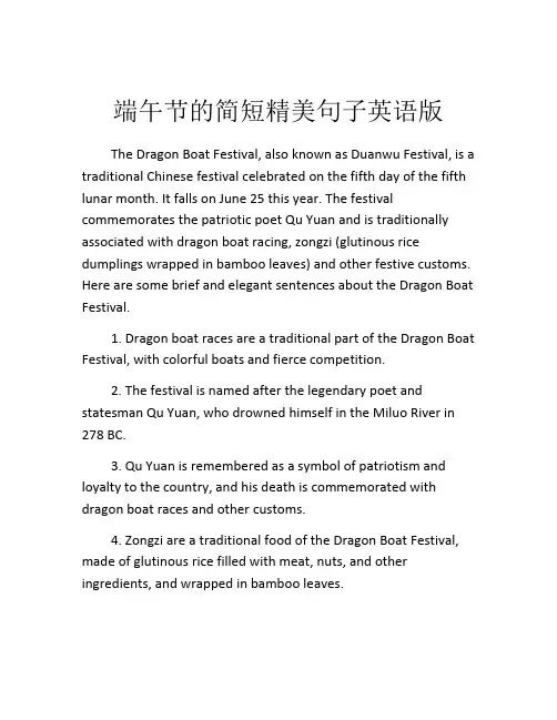 端午节的简短精美句子英语版