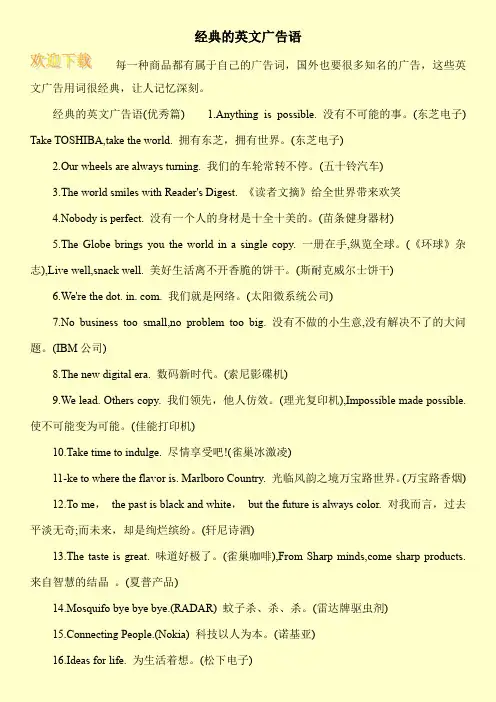 经典的英文广告语
