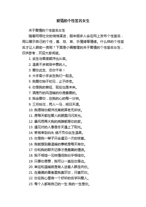 爱情的个性签名女生
