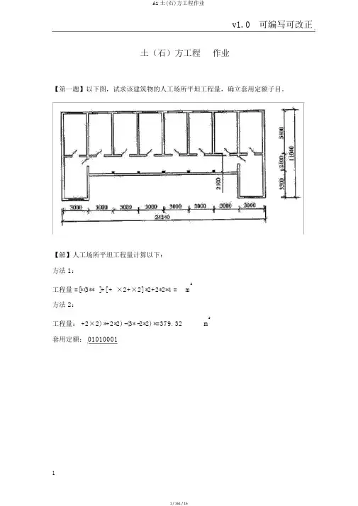 A1土(石)方工程作业
