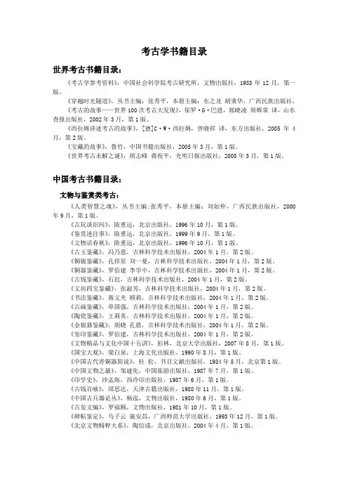 考古学书籍目录