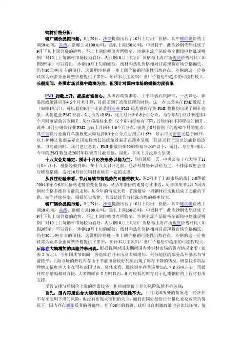 钢材价格分析