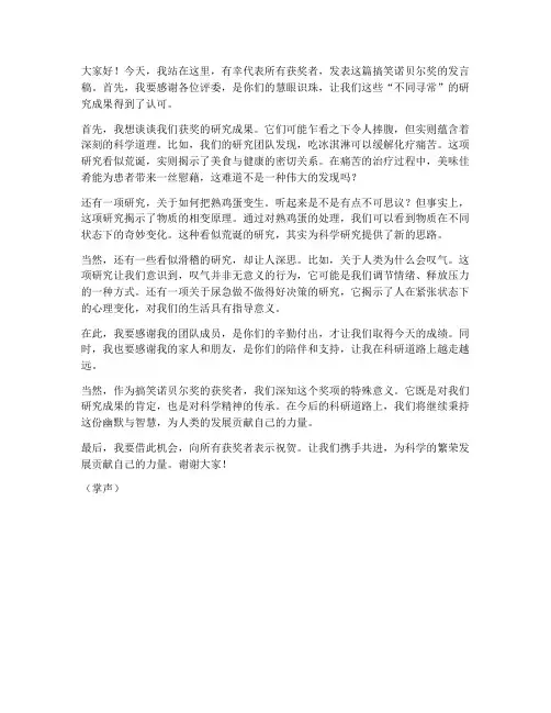 诺贝尔奖搞笑发言稿范文