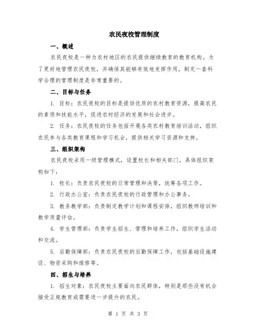 农民夜校管理制度