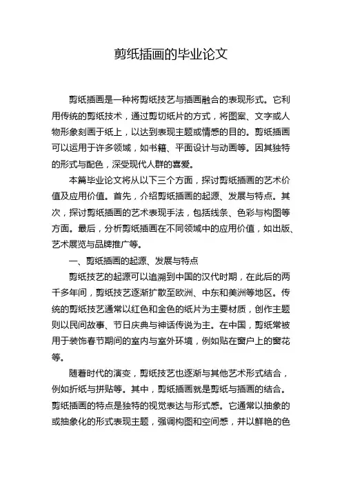 剪纸插画的毕业论文