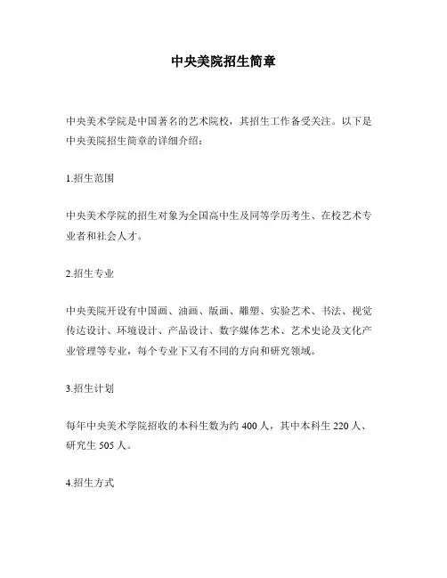 中央美院招生简章