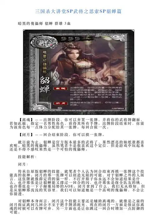 三国杀大讲堂SP武将之思索SP貂蝉篇