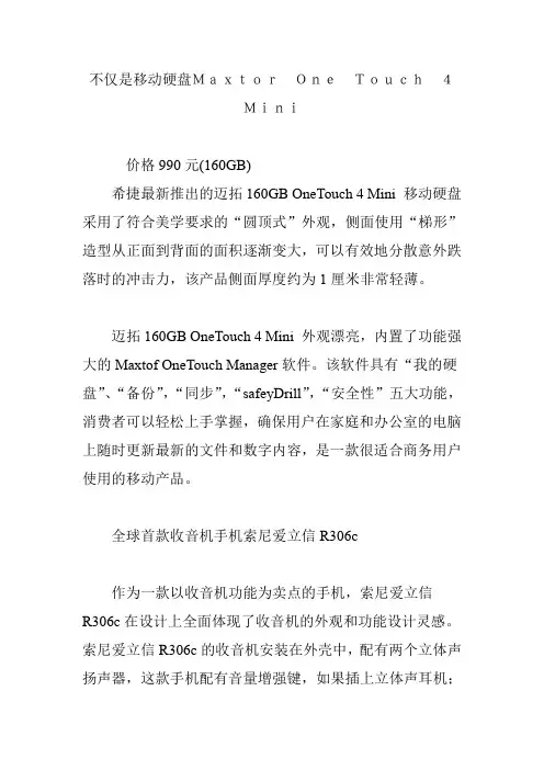 不仅是移动硬盘Maxtor One Touch 4 Mini